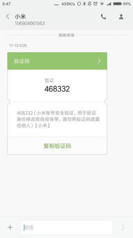 短信驗(yàn)證碼背后的隱私隱患 小米自動(dòng)處理功能，你了解多少？